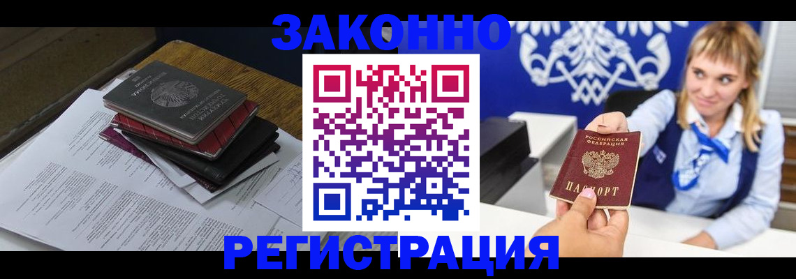 прописка регистрация в Зеленокумске