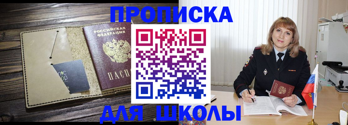 прописка в Зеленокумске